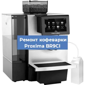Ремонт платы управления на кофемашине Proxima BR9CI в Новосибирске